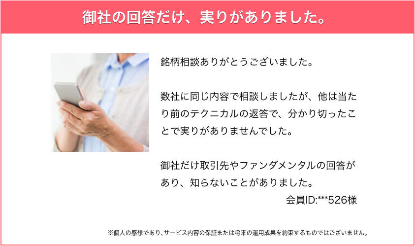 株マイスターお客様の声