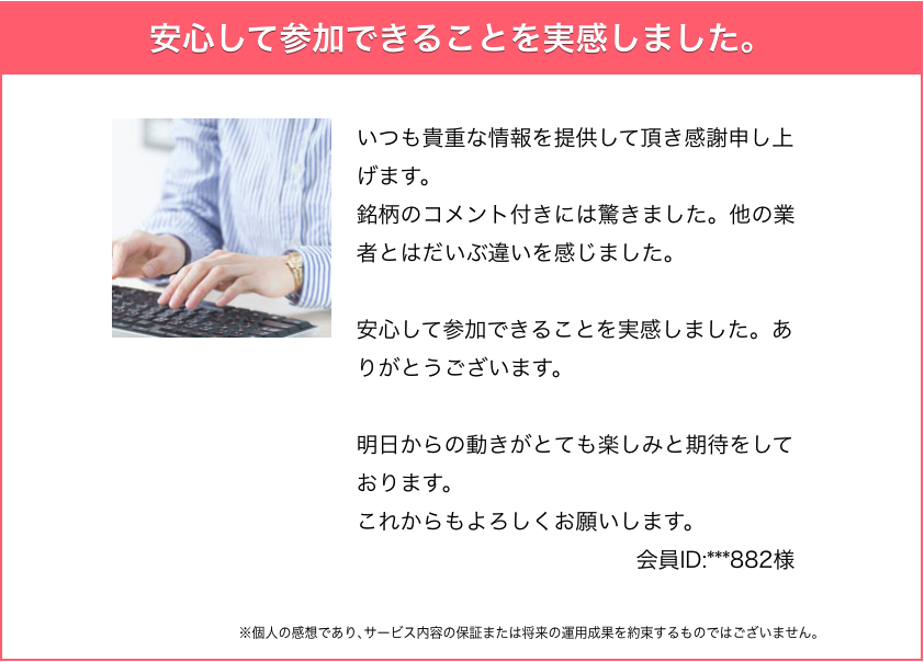 株マイスターお客様の声